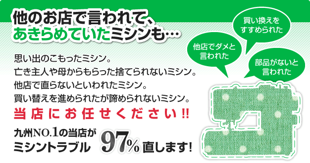 ミシンの修理